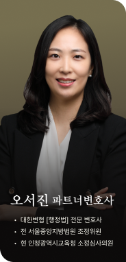 오서진 성범죄전문변호사 프로필 사진