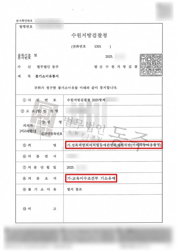 수원 성범죄 성공사례 판결문