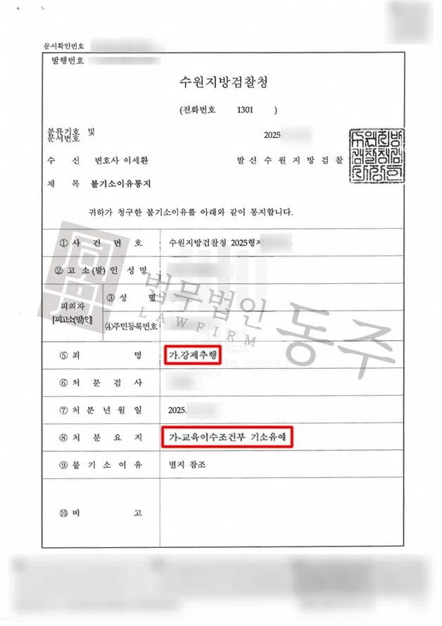 수원 성범죄 성공사례 판결문