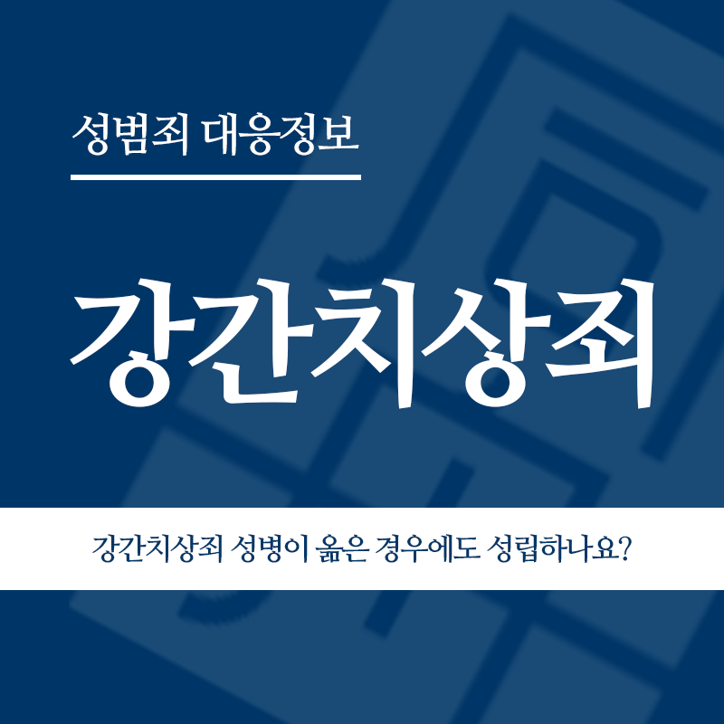 강간치상죄 성병이 옮은 경우에도 성립하나요?" loading="lazy" decoding="async" srcset="https://suwon-lawyer.com/wp-content/uploads/2026/03/강간치상죄-성병이-옮은-경우에도-성립하나요.png 800w, https://suwon-lawyer.com/wp-content/uploads/2026/03/강간치상죄-성병이-옮은-경우에도-성립하나요-300x300.png 300w, https://suwon-lawyer.com/wp-content/uploads/2026/03/강간치상죄-성병이-옮은-경우에도-성립하나요-150x150.png 150w, https://suwon-lawyer.com/wp-content/uploads/2026/03/강간치상죄-성병이-옮은-경우에도-성립하나요-768x768.png 768w" sizes="auto, (max-width: 800px) 100vw, 800px