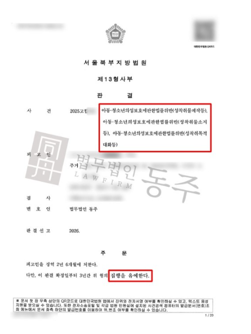 아청물 제작+소지+성착취목적대화 총 3가지 경합범, 집행유예 선처 사례" loading="lazy" decoding="async" srcset="https://suwon-lawyer.com/wp-content/uploads/2026/04/image-1.png 510w, https://suwon-lawyer.com/wp-content/uploads/2026/04/image-1-226x300.png 226w" sizes="auto, (max-width: 510px) 100vw, 510px